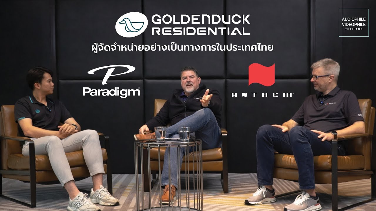 Special Talk - Goldenduck ประกาศความร่วมมือกับ Anthem + Paradigm ยกมาตรฐานระบบ Home Entertainment