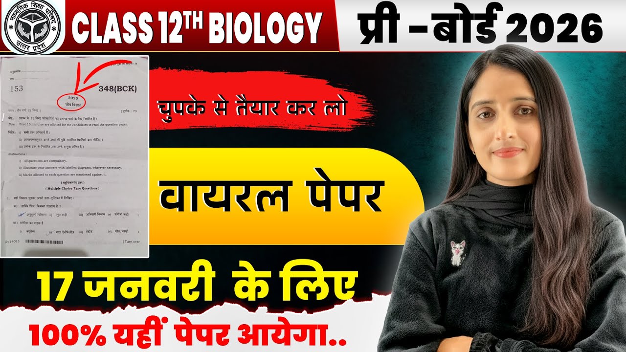 Class 12th Biology Pre Board Paper 2026|| Up Board Class 12 Biology pre board Paper 2025-26solution 