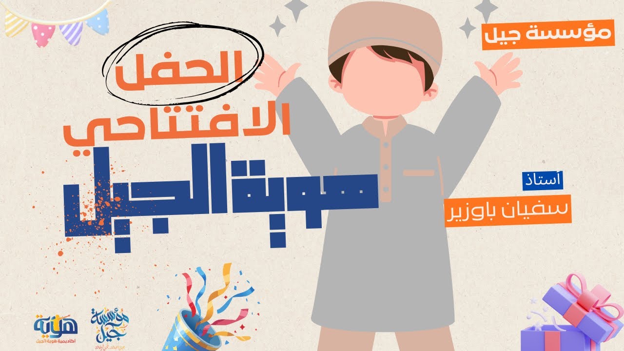 اللقاء الافتتاحي لأكاديمية هوية الفصل 3/2025