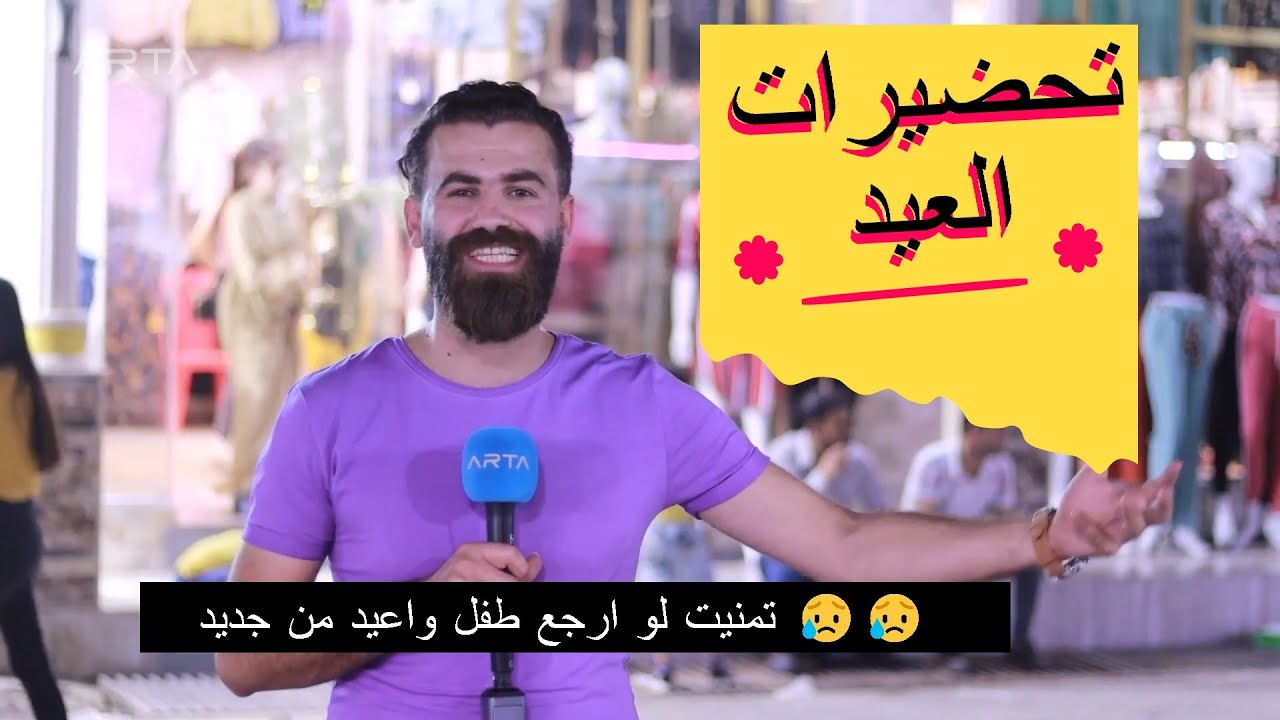 أجواء تحضيرات العيد في كامب دوميز Cejna we Piroz be
