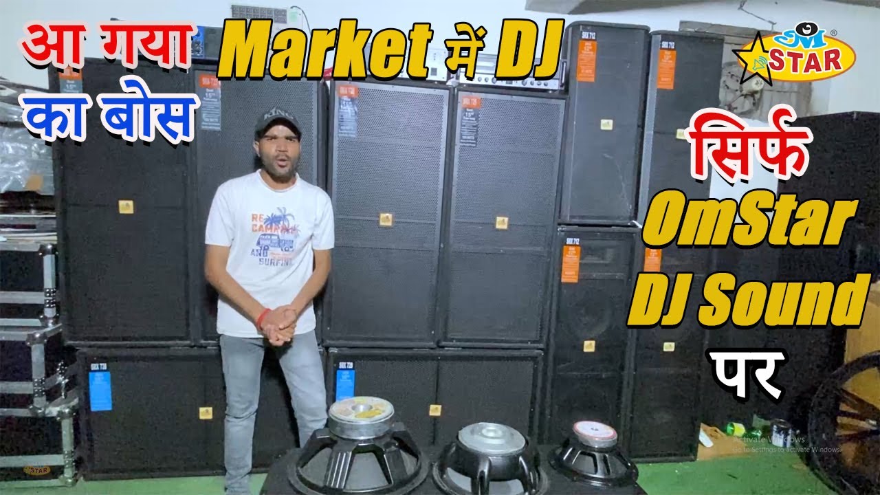 DJ का बॉस सिर्फ OMSTAR DJ SOUND पर  || Whatsapp 9457909094