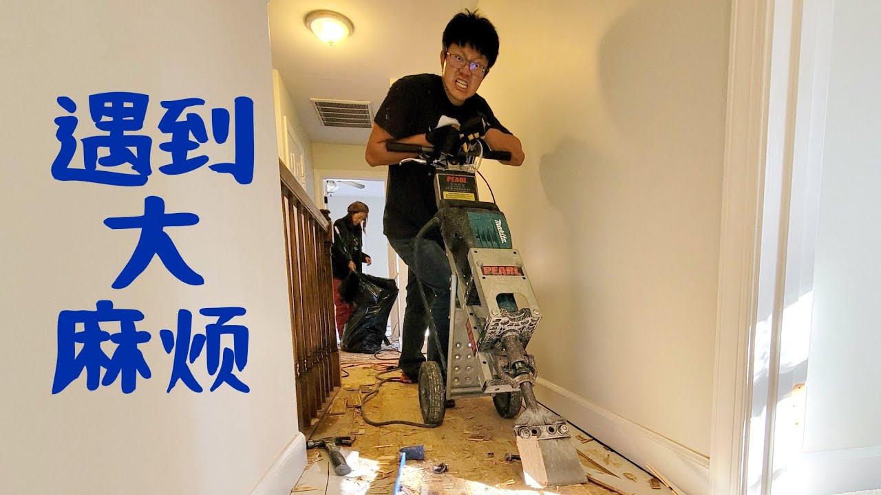 胶粘实木复合地板 NO NO NO！｜如何拆除实木复合地板?｜最好用的工具竟然是这个：