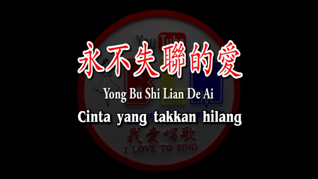 Yong Bu Shi Lian De Ai - 永不失聯的愛 - Female - Karaoke - Terjemahan - Pinyin - Lyrics - Lirik