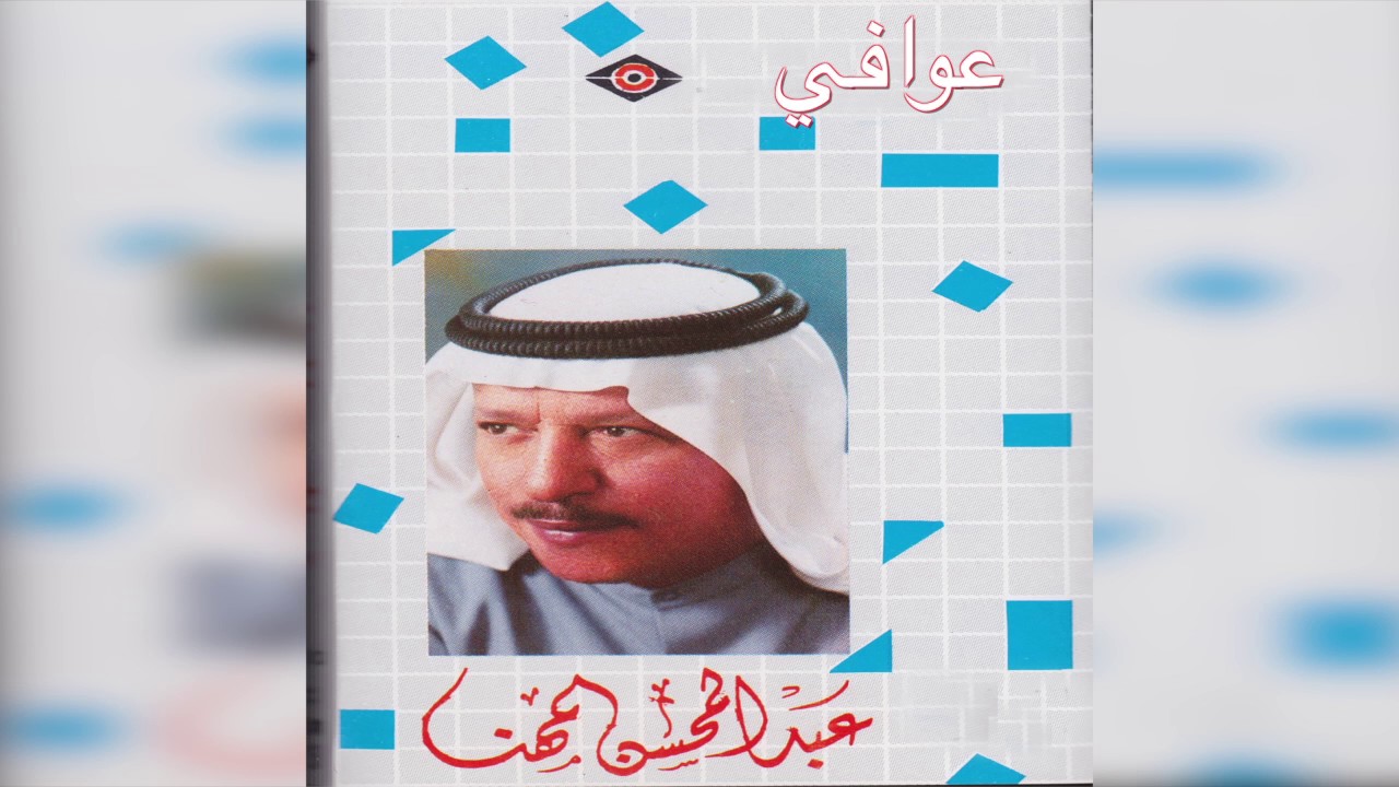 Awafy عبدالمحسن المهنا -  عوافي