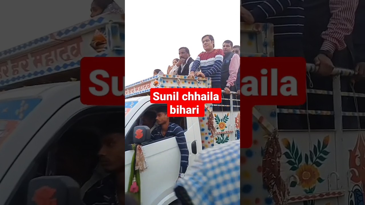 first time Sunil chhaila bihari,kursela #short #shorts #shortvideo #youtubeshorts #trending #viral