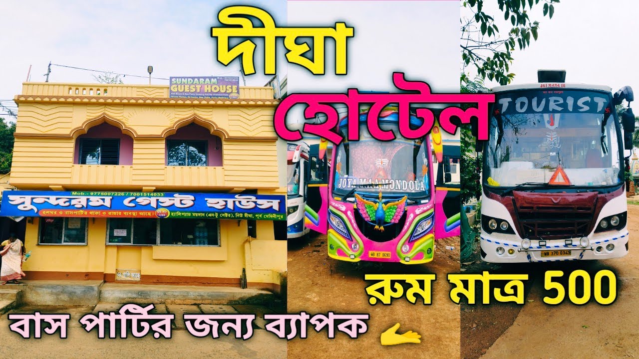 Digha Hotel/Budget hotel in Digha/Best Hotel in Bus Party/Digha Cheapest hotel/New digha hotel