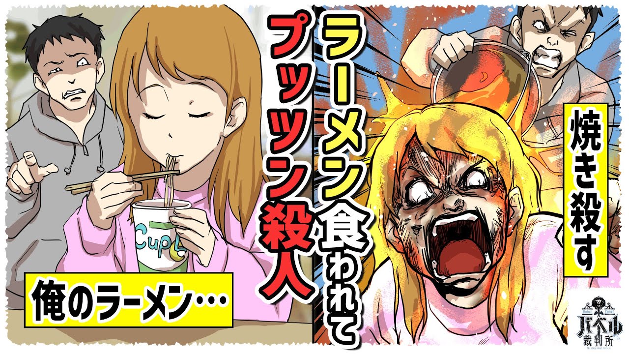 【総集編】実在の凶悪事件集&hellip;居候が家主にラーメンを食べられてプッツン。キレる資格全くないくせに殺してしまう&hellip;【漫画/マンガ/アニメ】