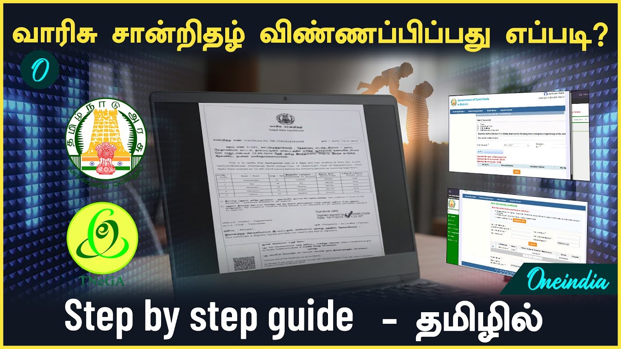 வாரிசு சான்றிதழ் ஆன்லைனில் விண்ணப்பிப்பது எப்படி?| Step by step guide - தமிழில்