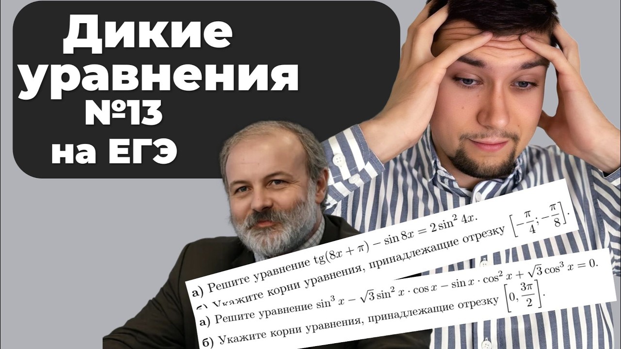 ДВОЙНОЙ УДАР: Решаем уравнения с подвохом (второе вообще ад).