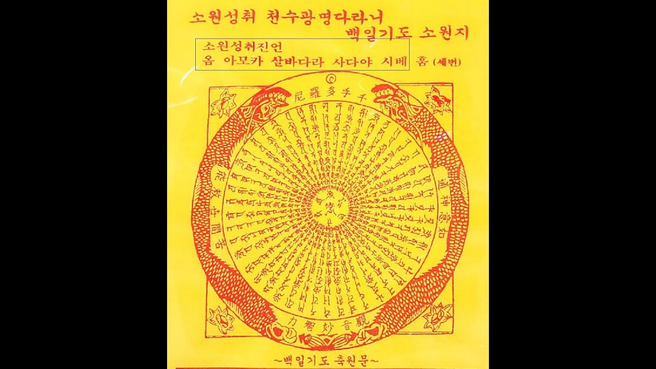 Kwanseum Bosal Chanting discussion (Aug 5, 2025)