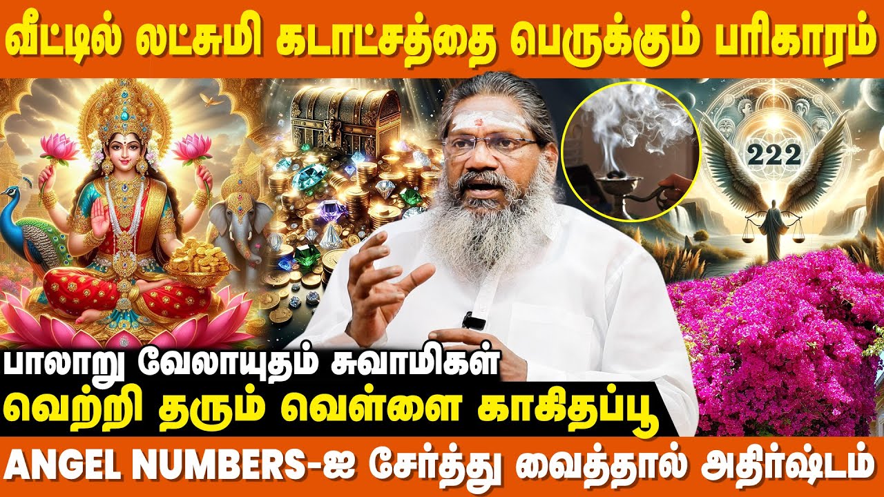 வீட்டில் பண மழை பொழிய வியாழக்கிழமையில் சாம்பிராணி - Palaru Swamigal | Selvam Sera Pariharam