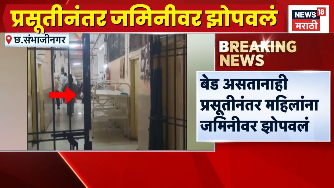 Chhatrapati Sambhajinagar News | छत्रपती संभाजीनगरमध्ये धक्कादायक प्रकार!