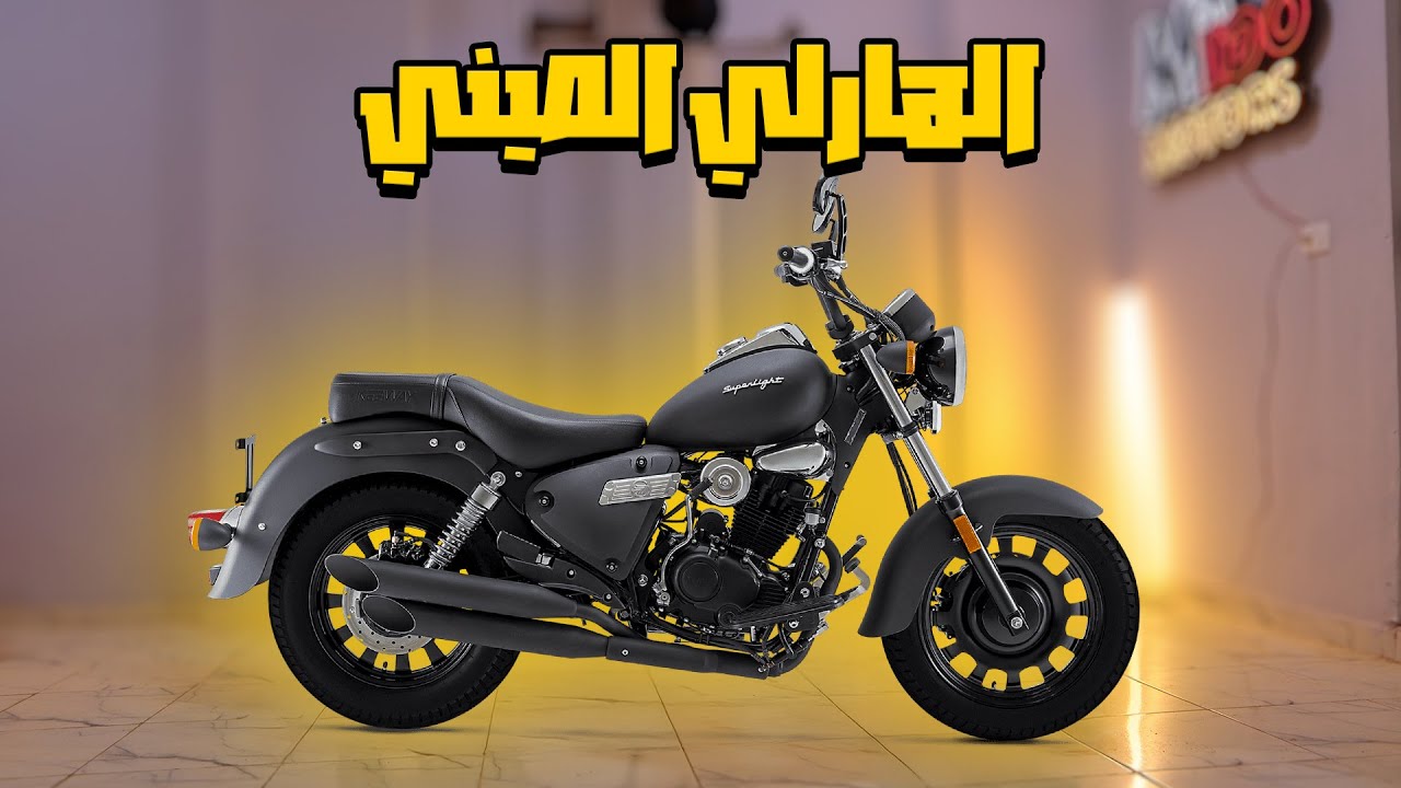 موتوسيكل السفر و الراحة سوبرلايت keeway superlight 200