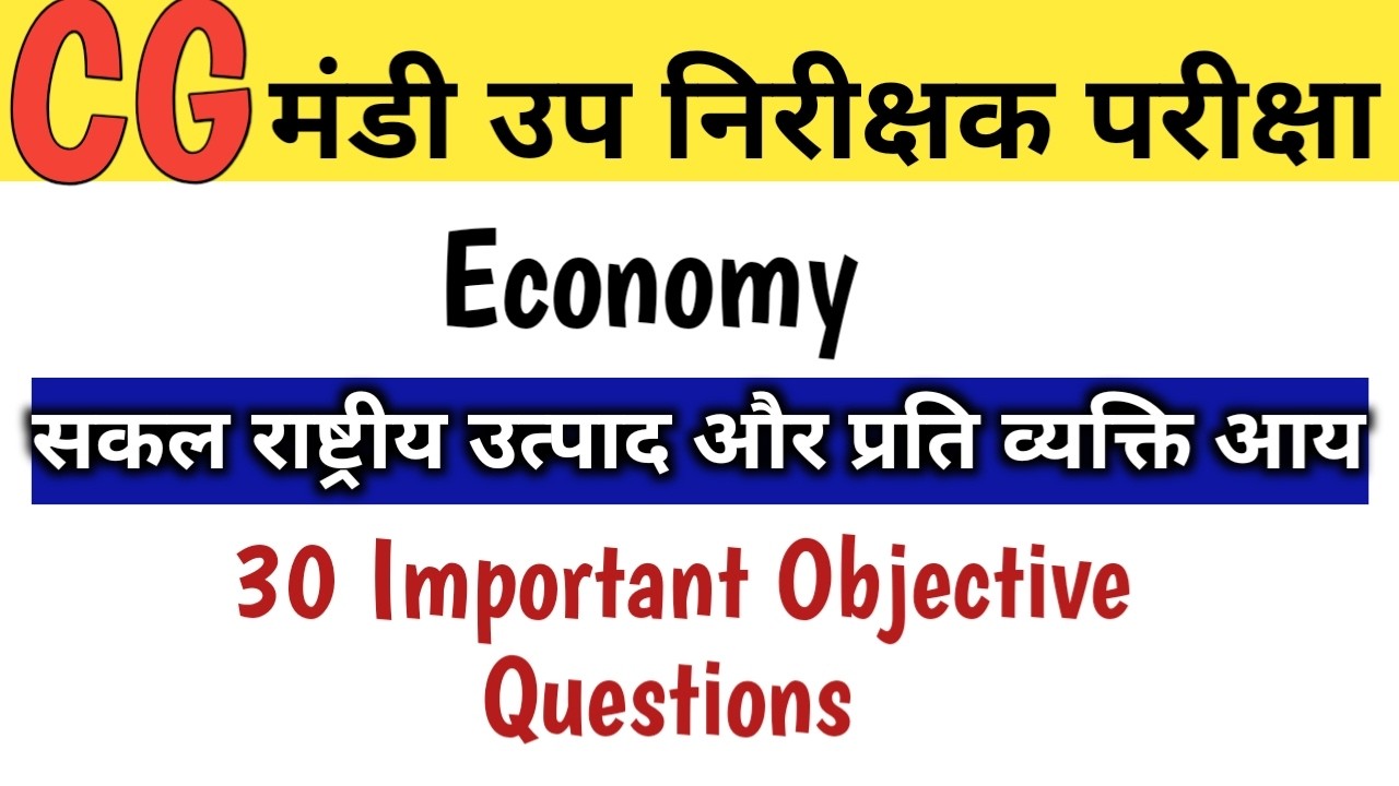 CG Vyapam Mandi Nirikshak Bharti 2026 || मंडी उप निरीक्षक || indian economics |#cgvyapamexam