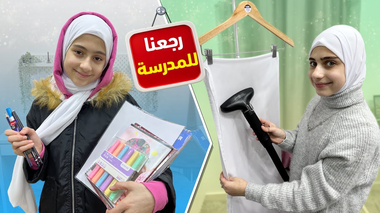 أسرار آخر يوم عطلة قبل العودة للمدرسة 😱