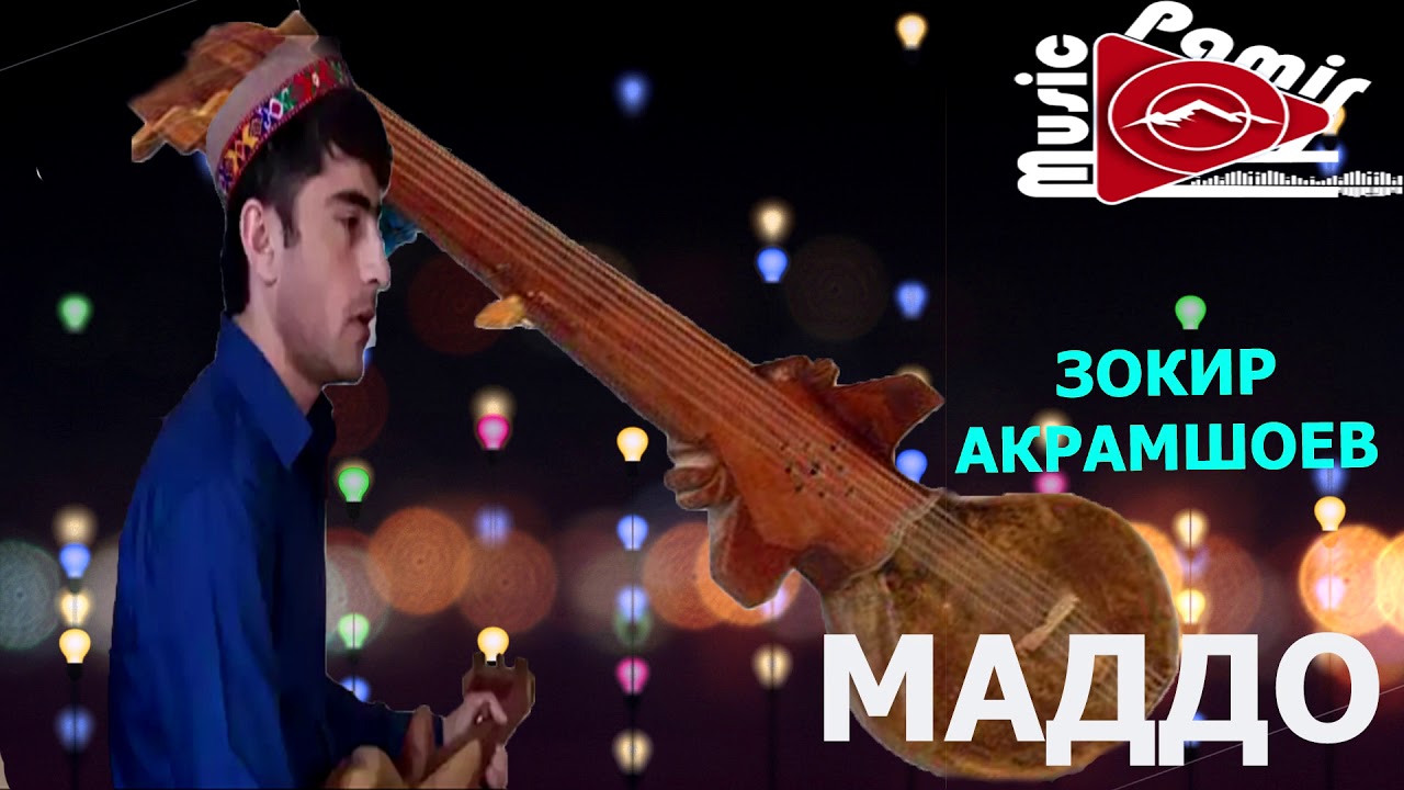 Зокир Акрамшоев - маддо