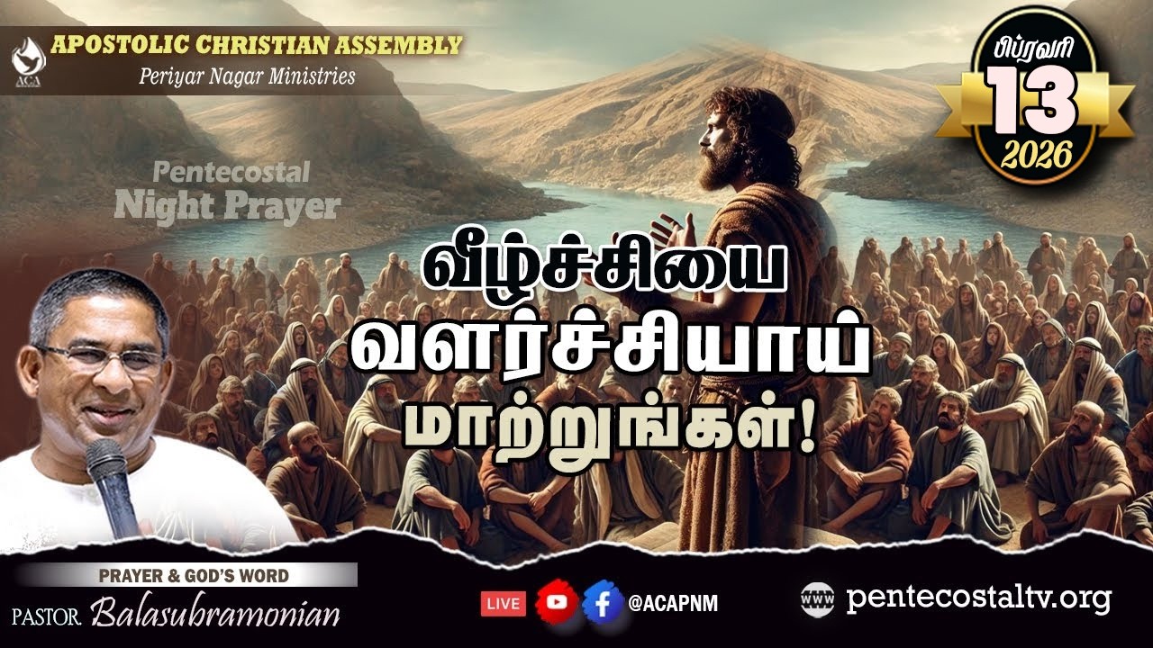 🔴 LIVE - PENTECOSTAL NIGHT PRAYER - 1967 : வீழ்ச்சியை வளர்ச்சியாய் மாற்றுங்கள்!