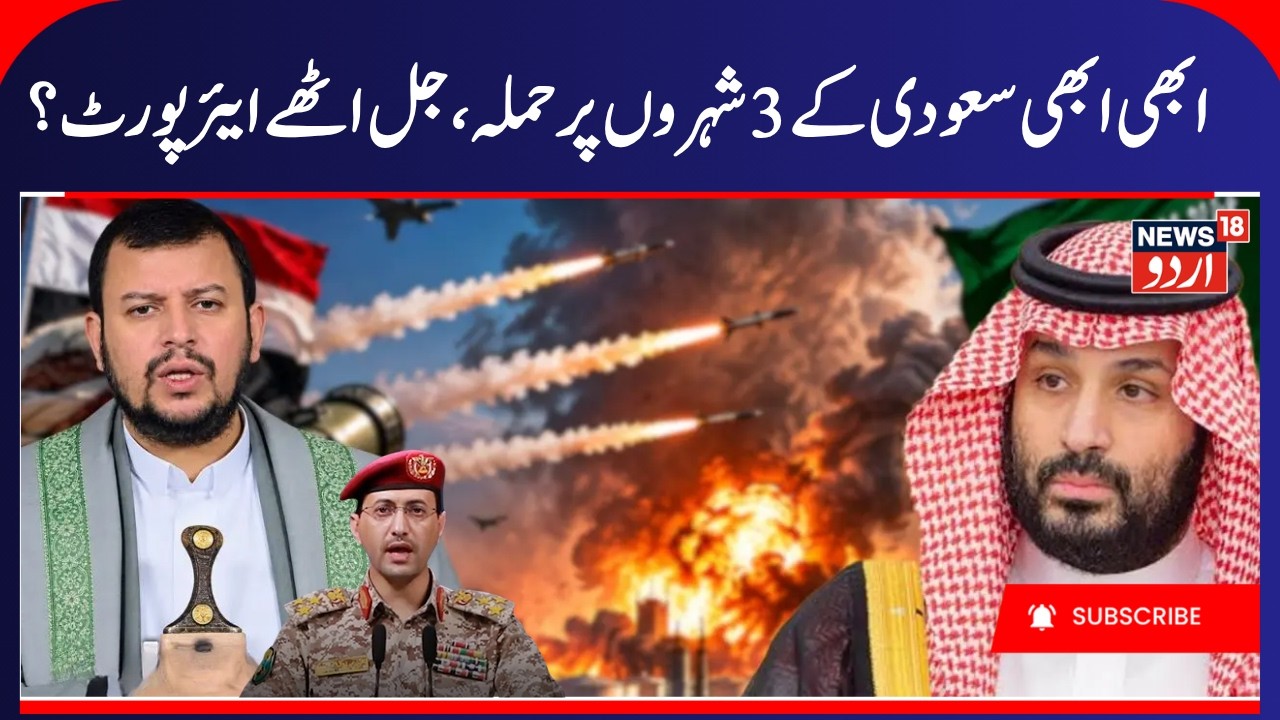 Houthis Strike Saudi Oil Company & Airports | Houthis & Saudi Arabia War Update, Gulf War | N18G