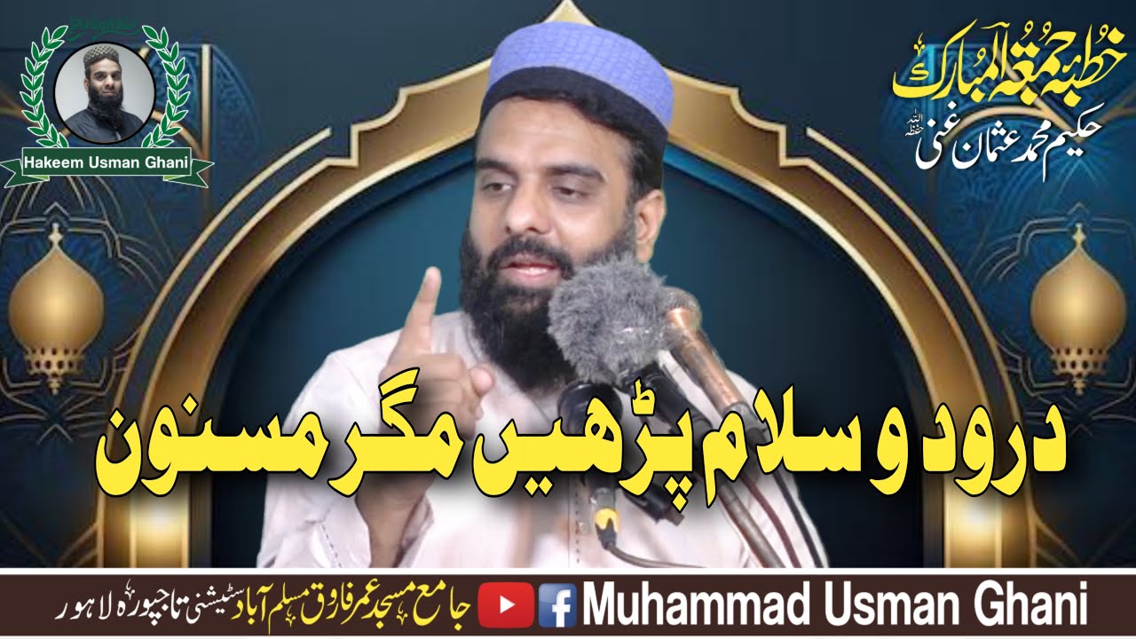 Khutba e Jummah (Durood o Salam ) By Hakeem Muhammad Usman Ghani