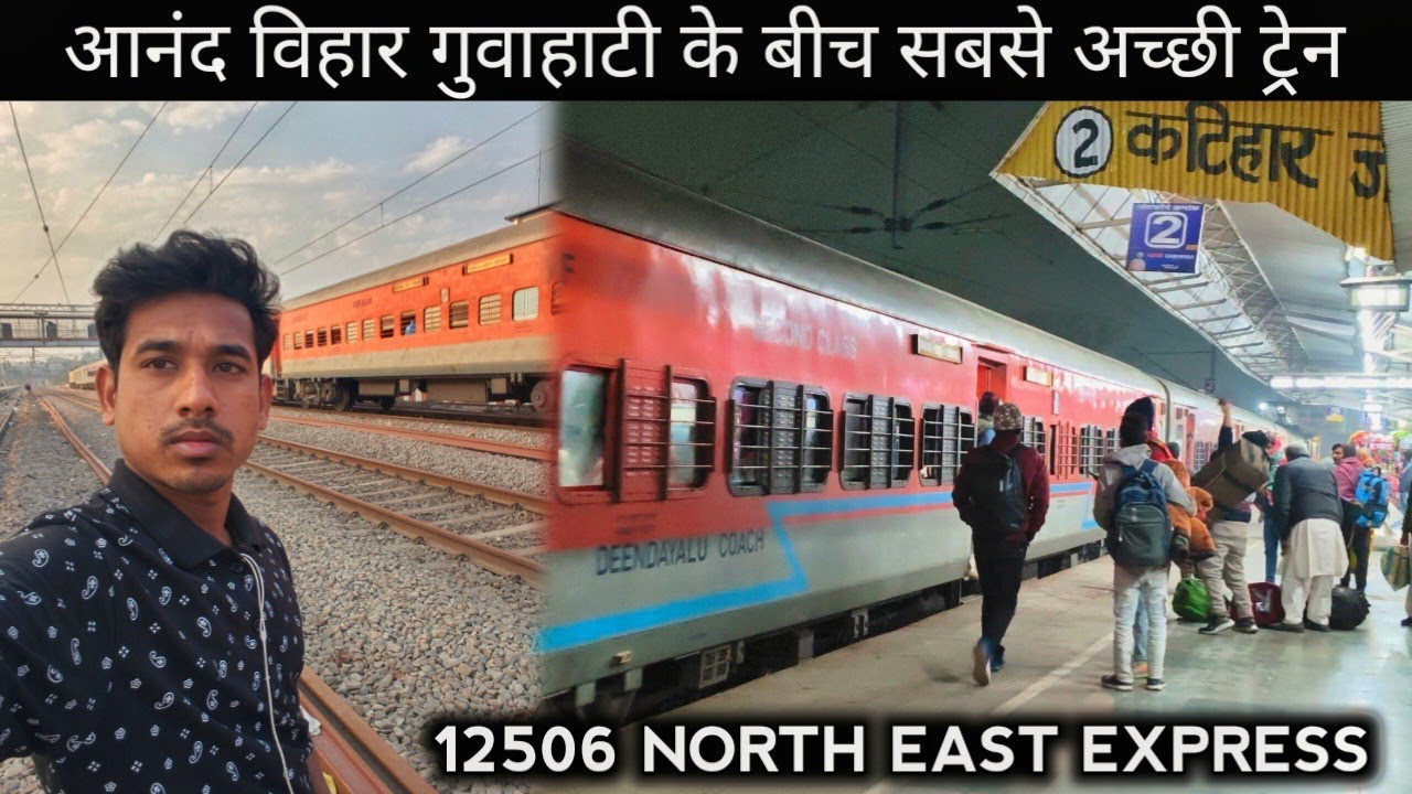 12506 northeast Express journey|यह ट्रेन नहीं तबाही है