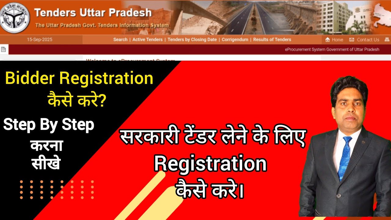 उप सरकारी टेंडर के लिए रेजिस्ट्रेशन कैसे करे। | UP E Tender Kaise Bhare | UP E Tender Registration 