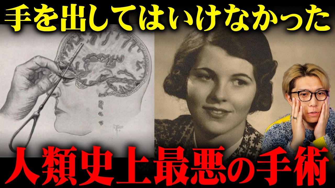 脳を切断する手術が賞賛されていた理由が怖すぎる...【 都市伝説 】