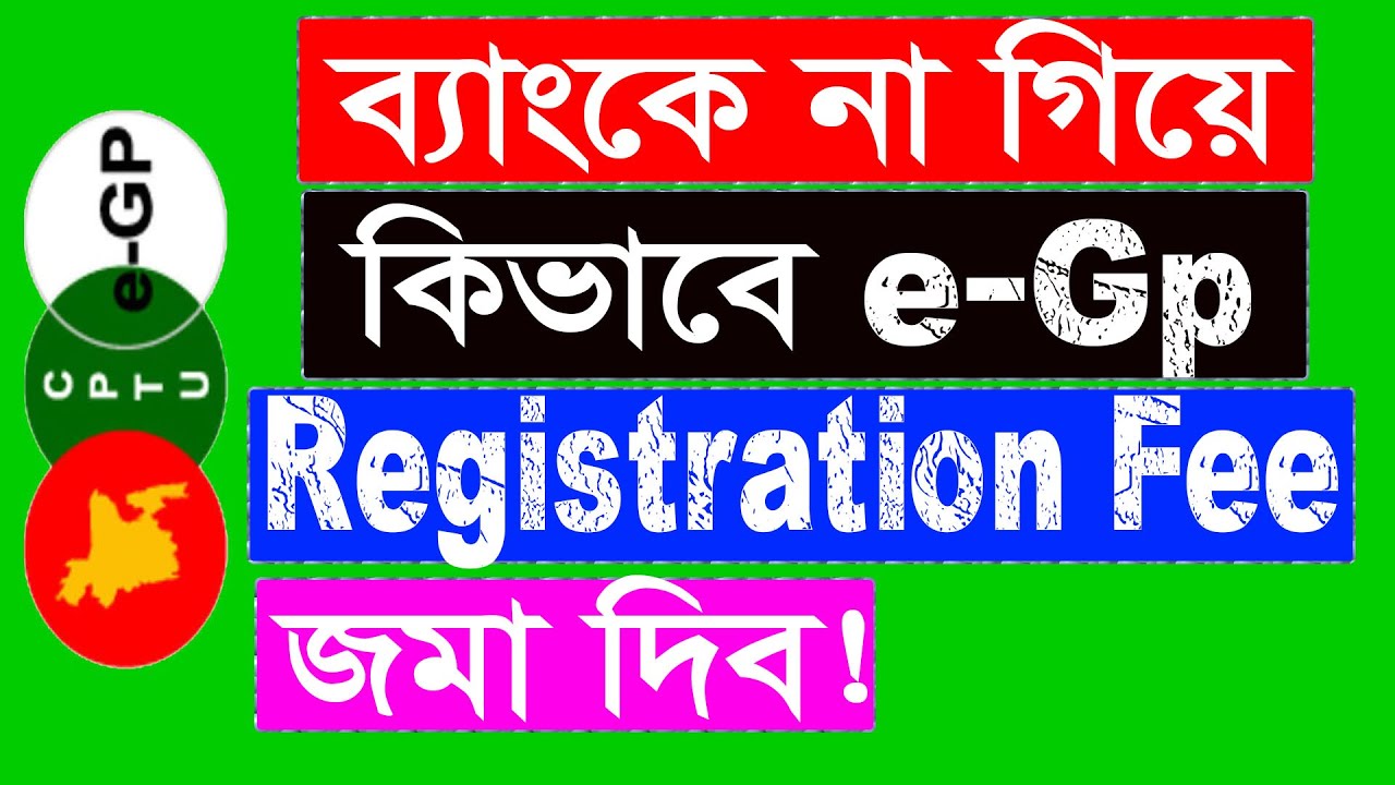 ব্যাংকে না গিয়ে কিভাবে ইজিপি রেজিষ্ট্রেশন ফি নবায়ন করা য়ায় How to renew eGP registration fee without