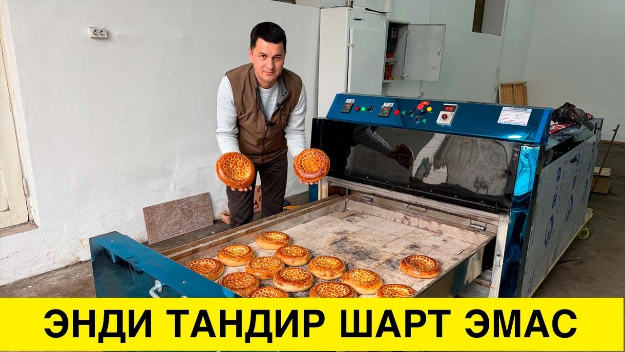 ДАХШАТ ХАЛИ БУНАКАСИ БУЛМАГАН ДУХОВКА ТАНДИР СУТЛИ НОНЛАРНИ ПОРТЛАТДИ
