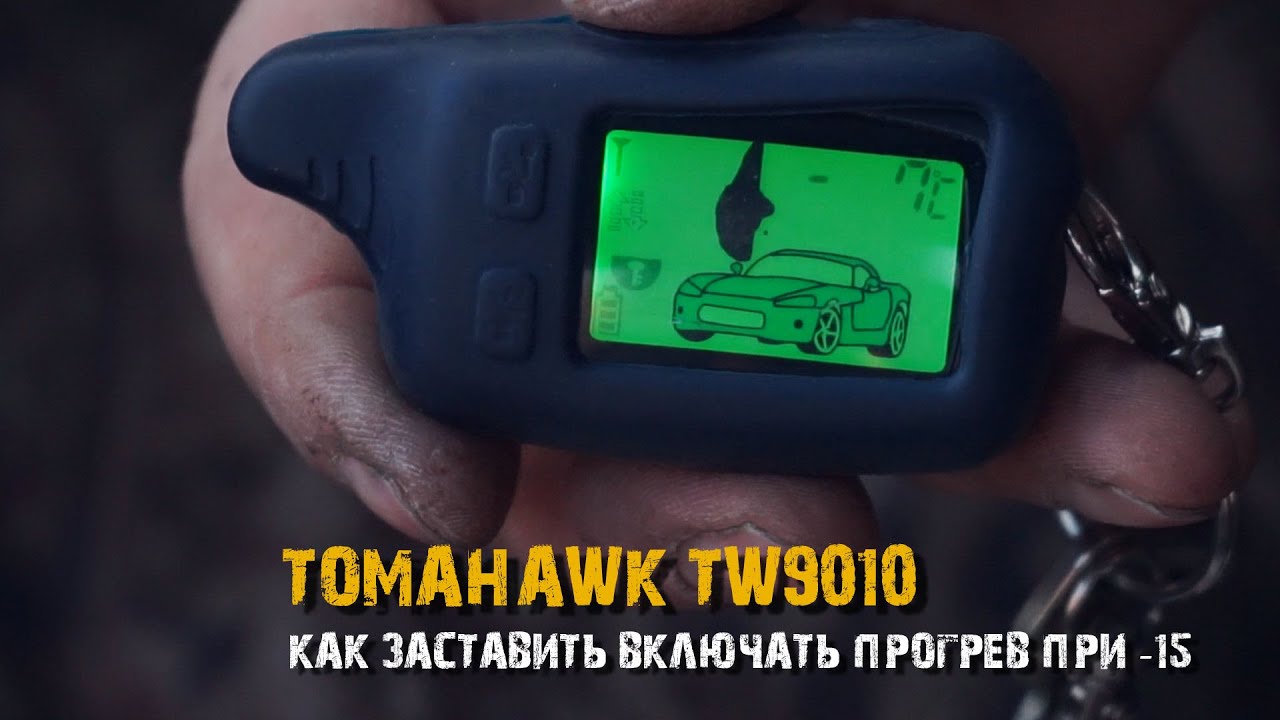 Доработка Tomahawk 9010   прогрев при  15 1080