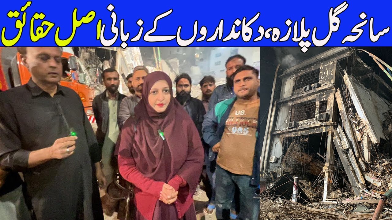 Gul Plaza Tragedy !!! Asal Sach Kiya Hai Dunadar Ki Zabani /Chef Uzma