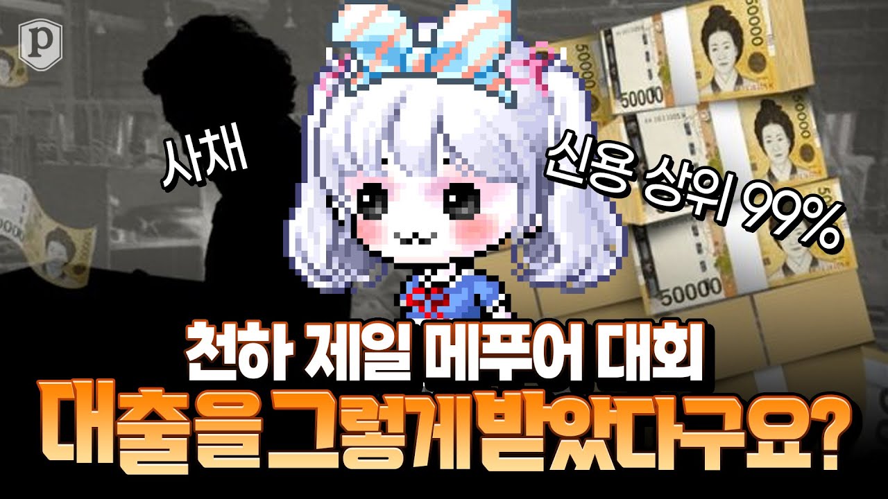 영끌해서 메이플에 박은 20대의 삶 [메이플스토리, 페이지]