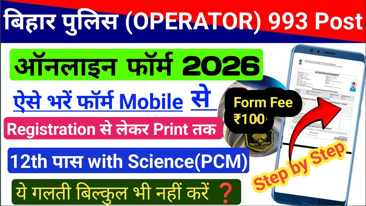 Bihar Police (OPERATOR) 993 Post Form Fill Up | Bihar Police Radio Operator Form Kaise bhre #csbc