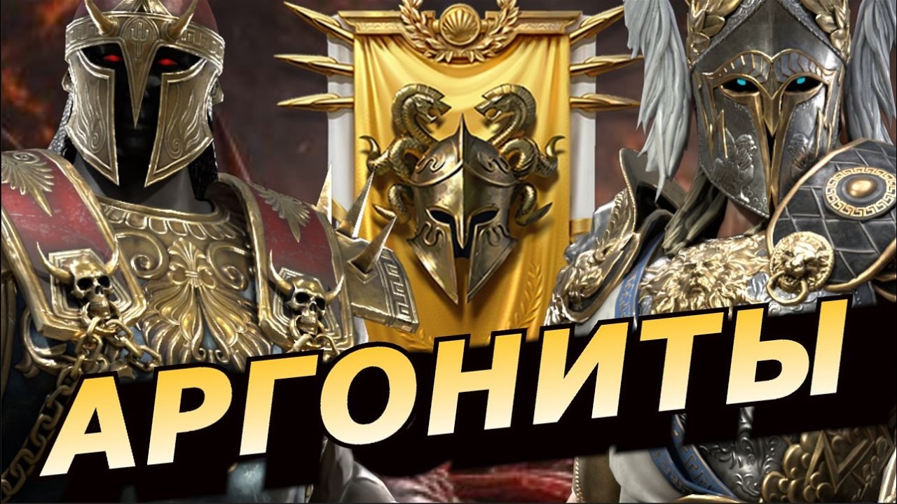 RAID: ОБЗОР ФРАКЦИИ АРГОНИТОВ 🔥🔥🔥 + НОВЫЙ МИФИК ИЗ НЕЖИТИ (ОБЗОР) ЗБТ