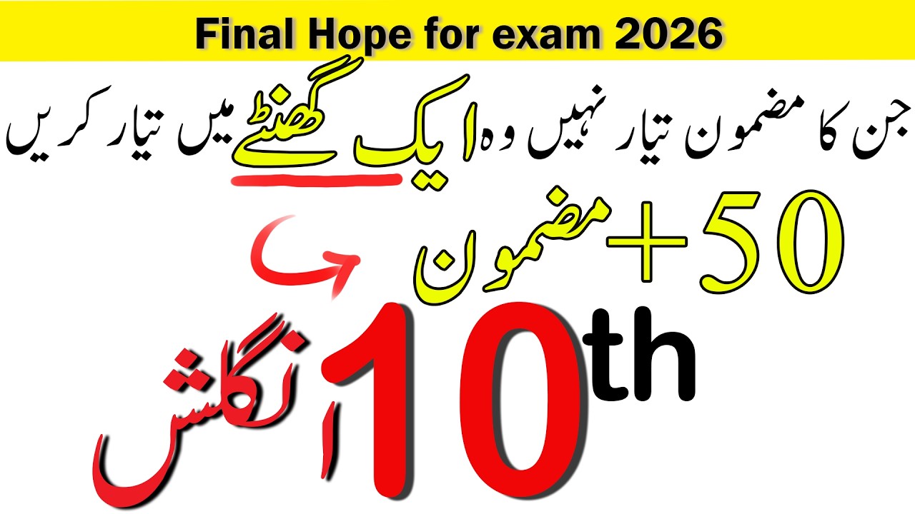10th Class English Guess Paper 2026 -Prepare all essays in 1 hour, English Guess Paper 2026