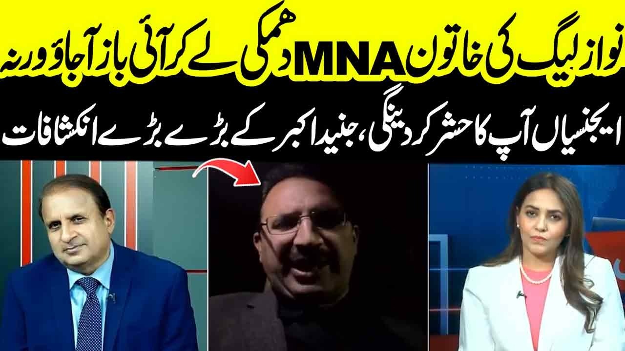 PML-N Woman MNA’s Warning Sparks Row – Junaid Akbar Reveals Details - Pakistan News
