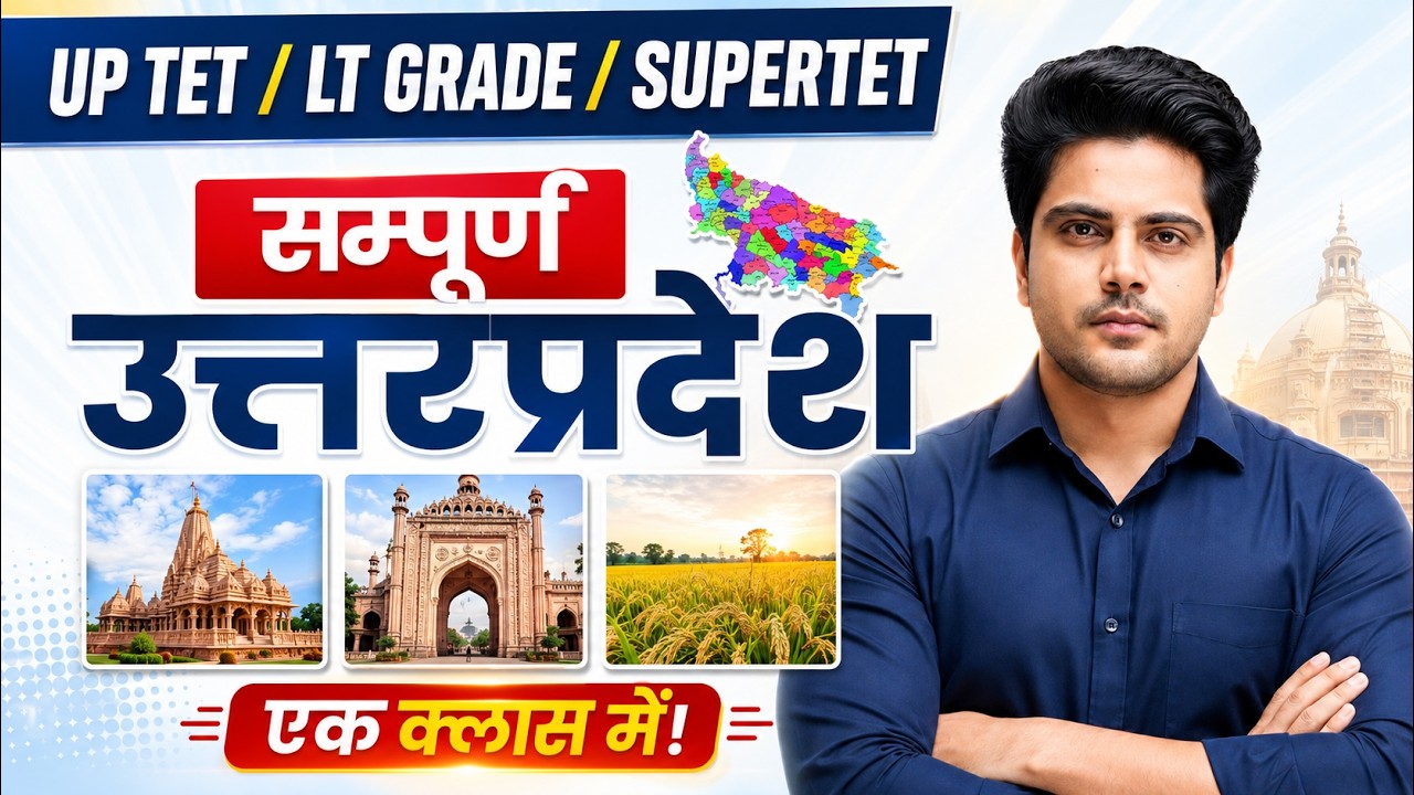 UP GK | UPTET / LT Grade / SUPERTET सम्पूर्ण उत्तर प्रदेश by Sachin Academy Live 5PM