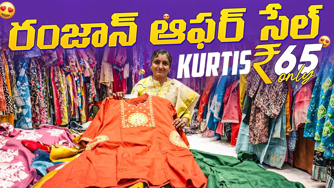 రంజాన్ ఆఫర్ సేల్ కుర్తీలు 65/- కే || Wholesale kurtis || Surat Naagu Telugu #surat #guntur #vizag
