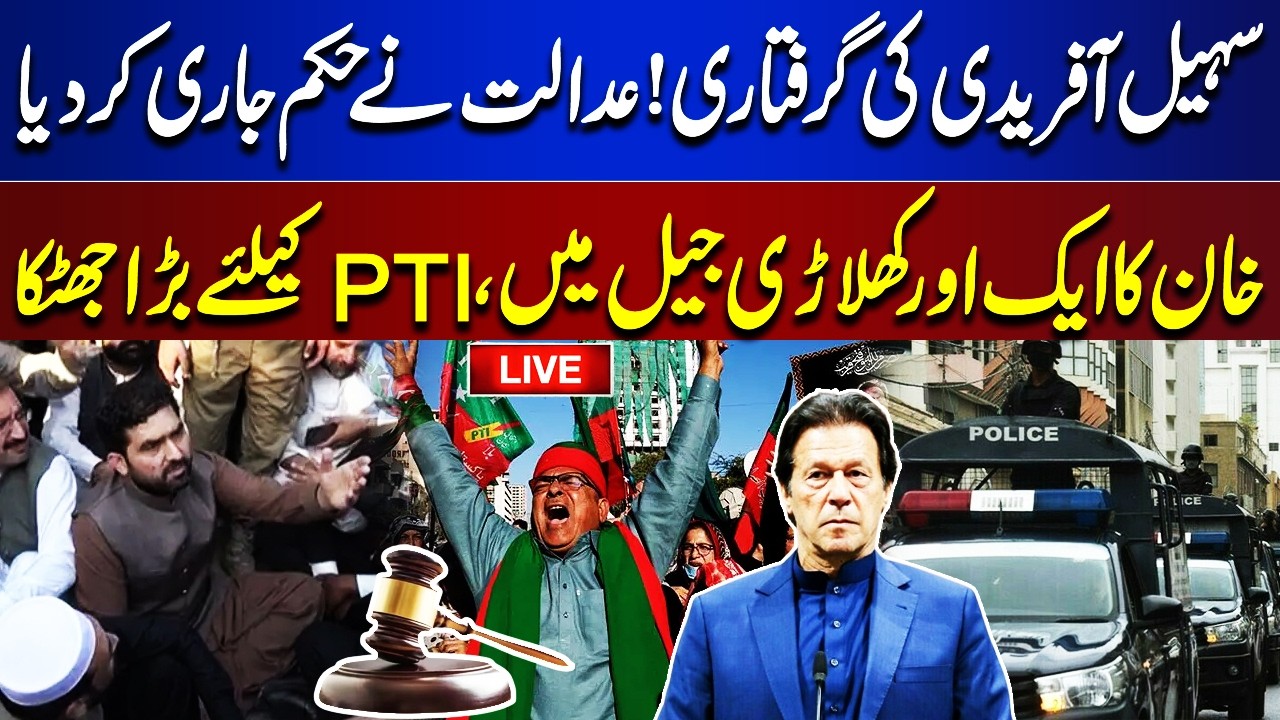 🔴LIVE | Sohail Afridi's Arrest! | Court Issues Order | Big Shock for PTI | Imran Khan | Dunya News
