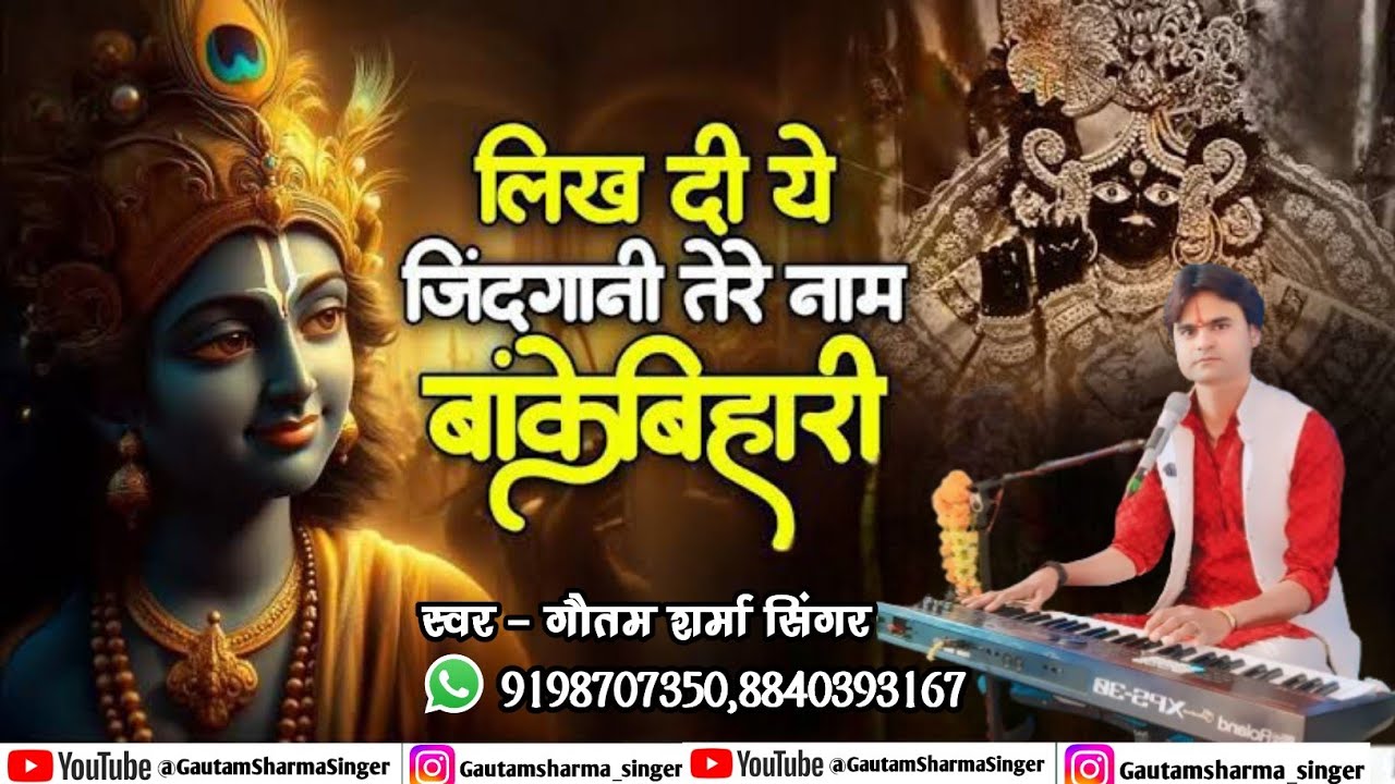 तर्ज भजन - तेरे नाम का दीवाना तेरे घर को ढूंढता है || Tere Naam Ka Deewana Tere Ghar Ko dhundhta Hai