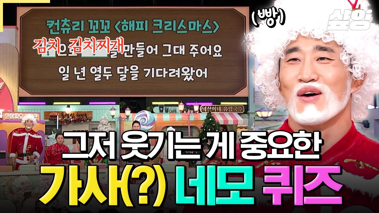 [#놀라운토요일] 정답보다 웃음이 더 중요한 사람들이 모이면?!🤣 빵! 빵! 터지는 〈가네퀴〉 오답 모음.zip🔥