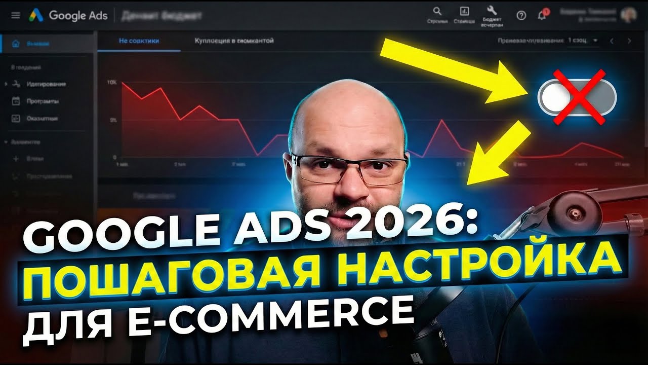 Google ADS 2026: Как оптимизировать товарный фид и Performance Max