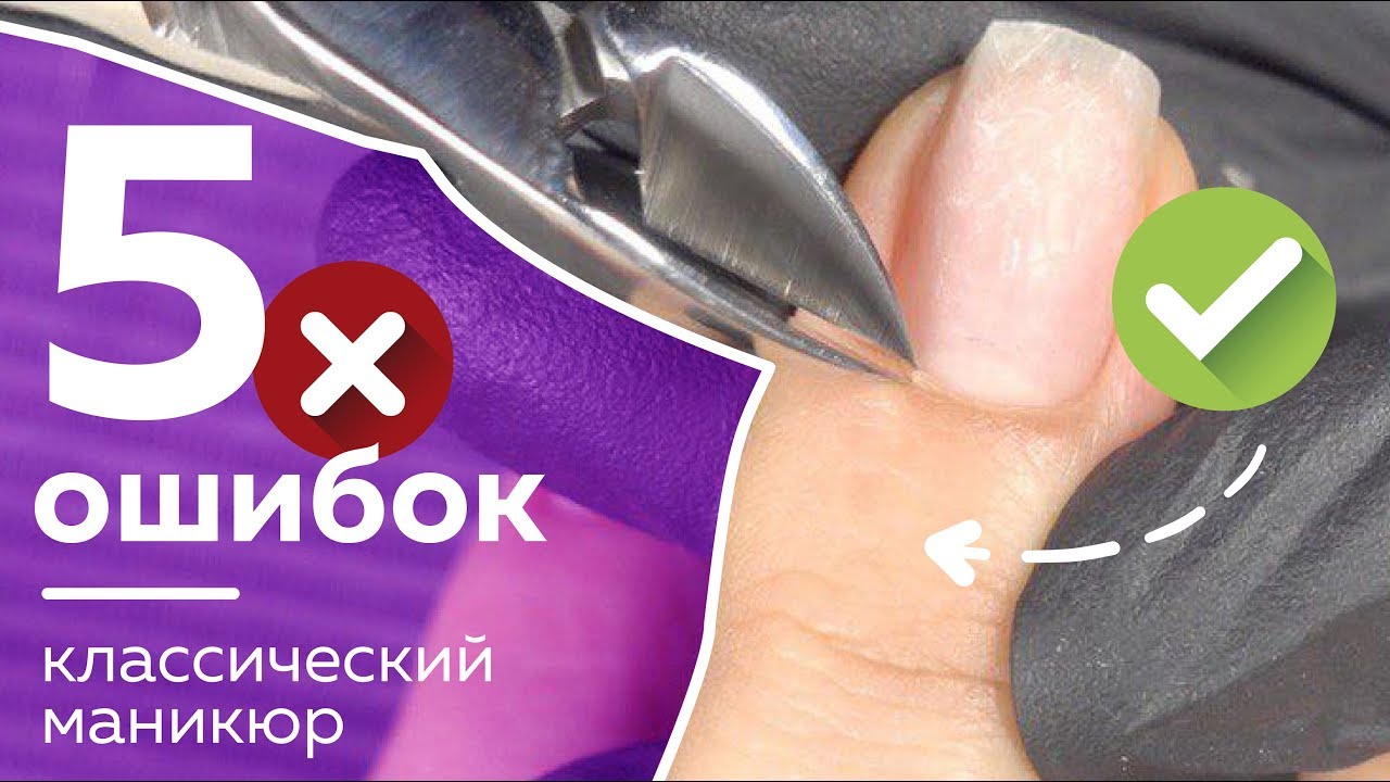 Никогда так не делай!!! 5 ошибок классического маникюра.