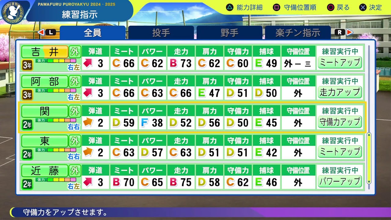 パワフルプロ野球　栄冠ナイン#11