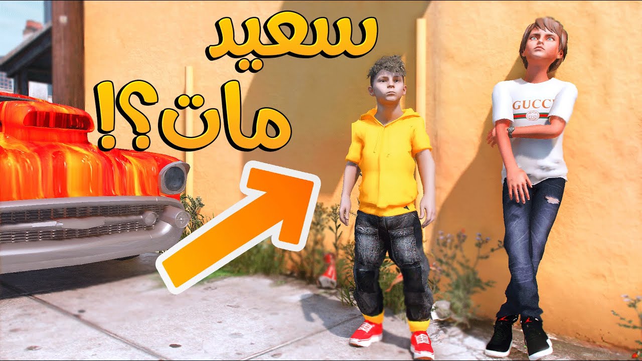 الولد المتسابق #204 _صار حاجه ما توقعها المتسابق وسعيد!!_ GTA V