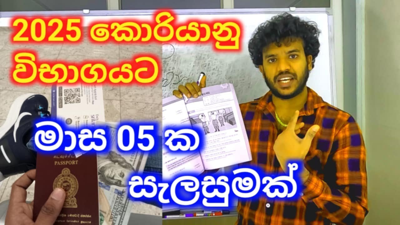 2025 korean විභාගය මාස 05න් ගොඩ දාන සැලසුම මෙන්න.korean exam 2025 in sri lanka.#epsexam #koreanexam.
