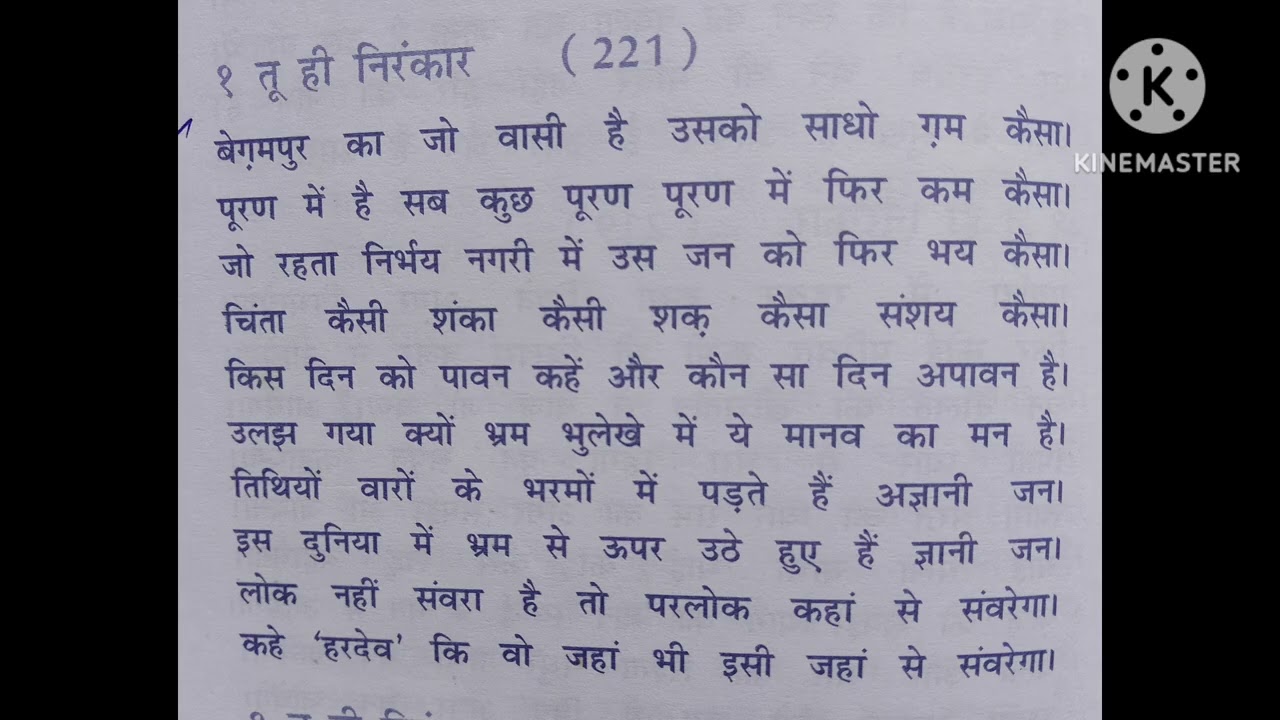Begampur ka jo vasi hai usko Sadhu gam Kaisa sangatpura