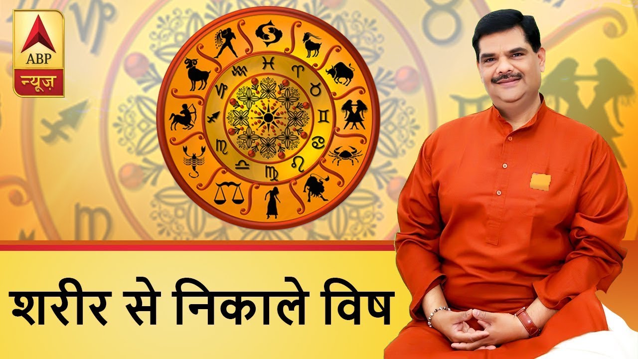 GuruJi With Pawan Sinha: How To Get Rid Of Body Toxic That Leads To Laziness, Depression ABP News