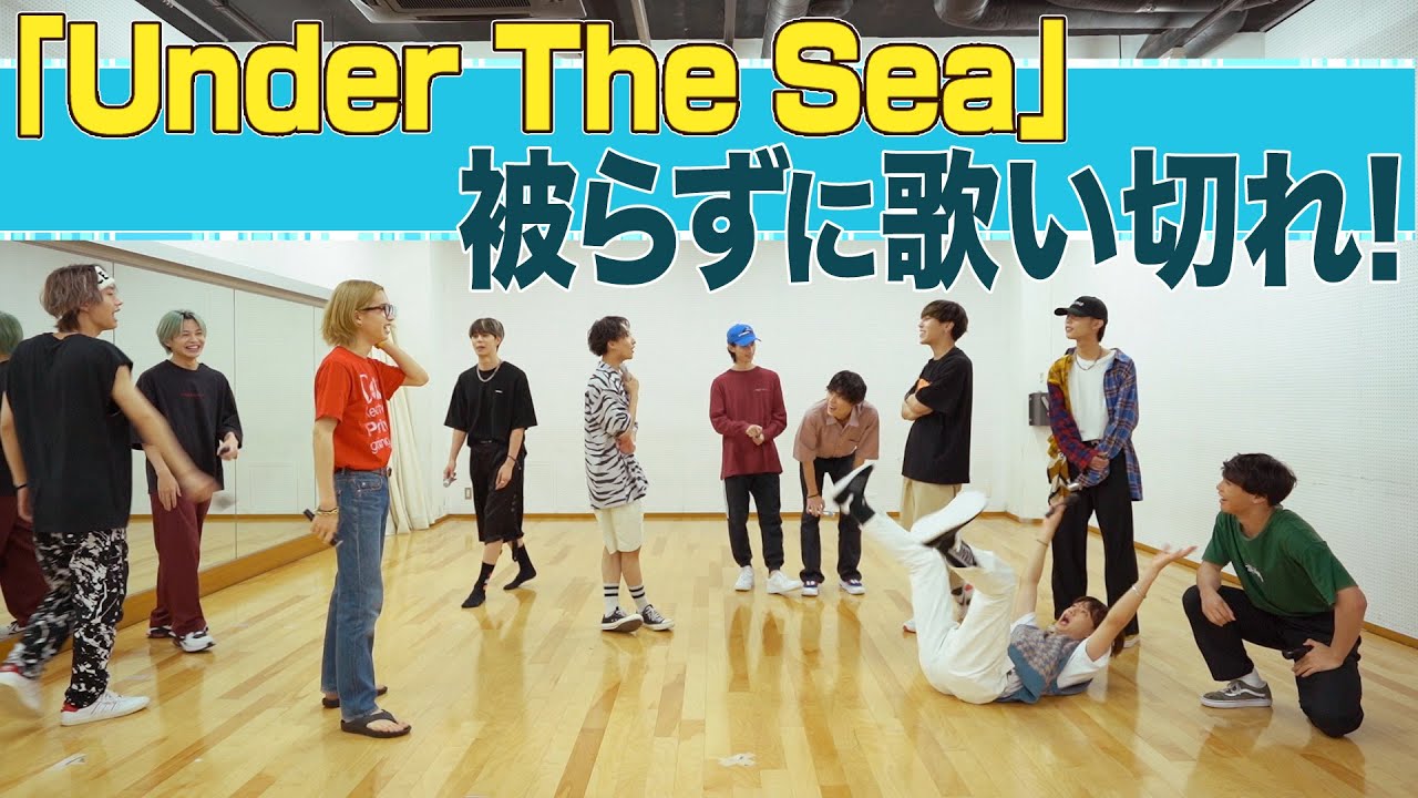 【人気企画】「Under The Sea」被らずに歌い切れ！｜BUDDiiS