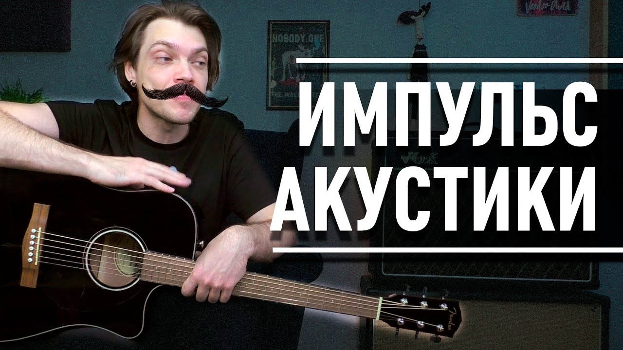 КАК звук УКРАСТЬ?