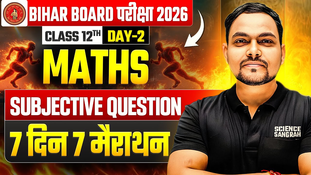 Class 12 Math vvi Subjective Question 2026 |🔥7 दिन 7 मैराथन🔥| Maths Marathon Class 12th Bihar Board